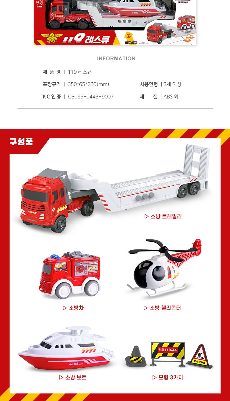 119 레스큐 소방세트 구조대/소방차세트/소방작동차/작동구조대/구조대레스큐/소방차모형/소방보트/소방헬