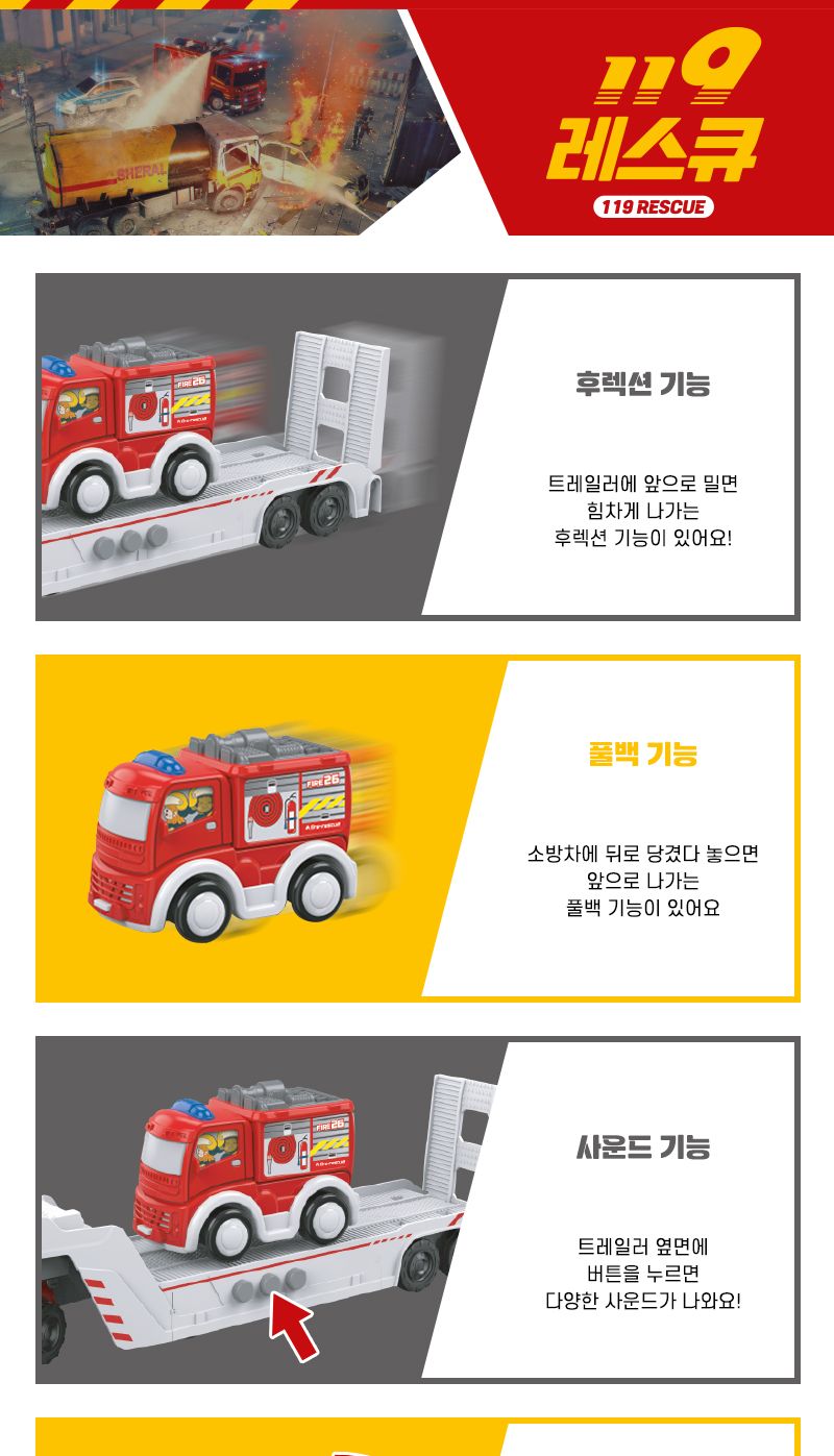 119 레스큐 소방세트 구조대/소방차세트/소방작동차/작동구조대/구조대레스큐/소방차모형/소방보트/소방헬