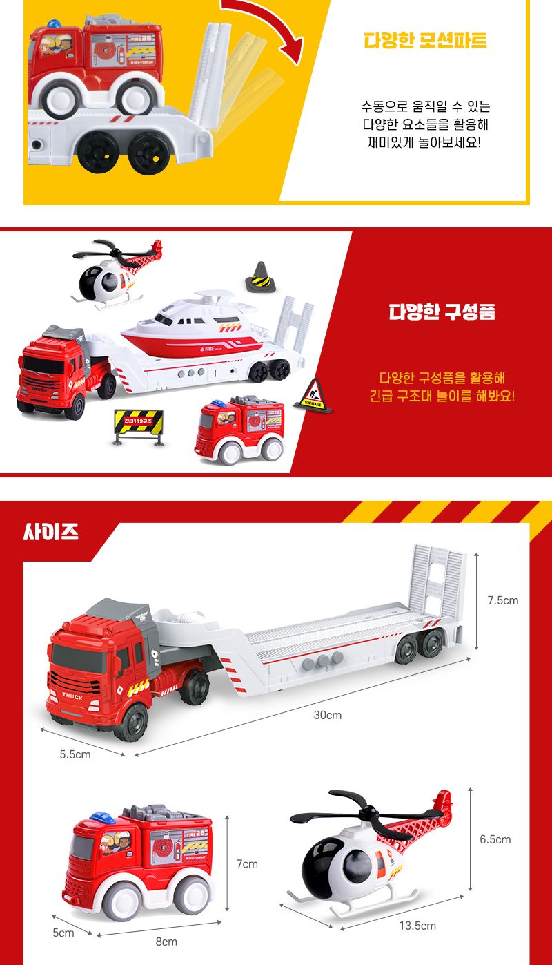 119 레스큐 소방세트 구조대/소방차세트/소방작동차/작동구조대/구조대레스큐/소방차모형/소방보트/소방헬