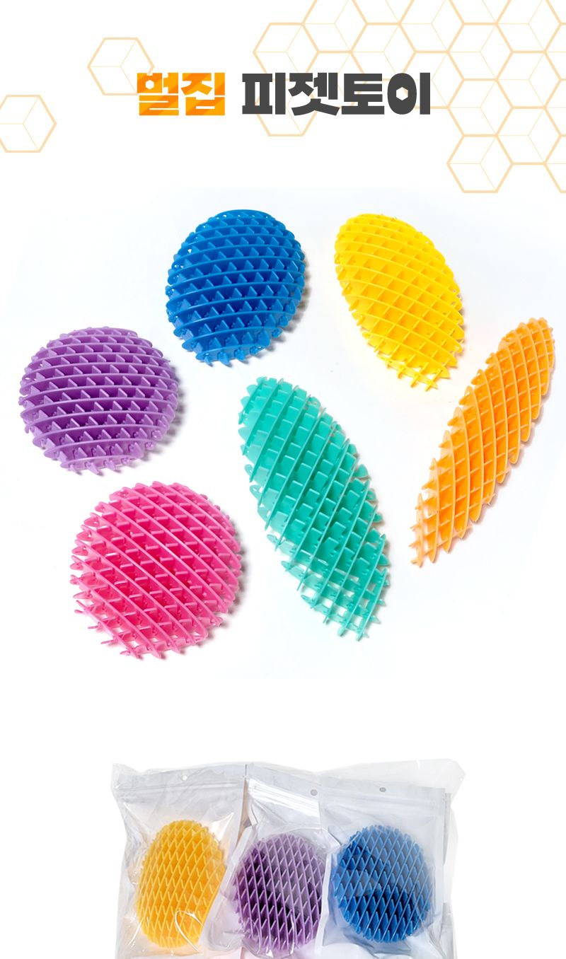 벌집 피젯토이 12개/벌집피젯/피젯놀이/키덜트피젯/스트레스토이/플라스틱피젯토이/플라스틱벌집피젯/재미