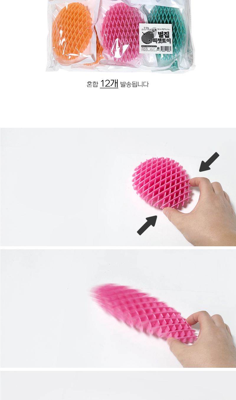 벌집 피젯토이 12개/벌집피젯/피젯놀이/키덜트피젯/스트레스토이/플라스틱피젯토이/플라스틱벌집피젯/재미