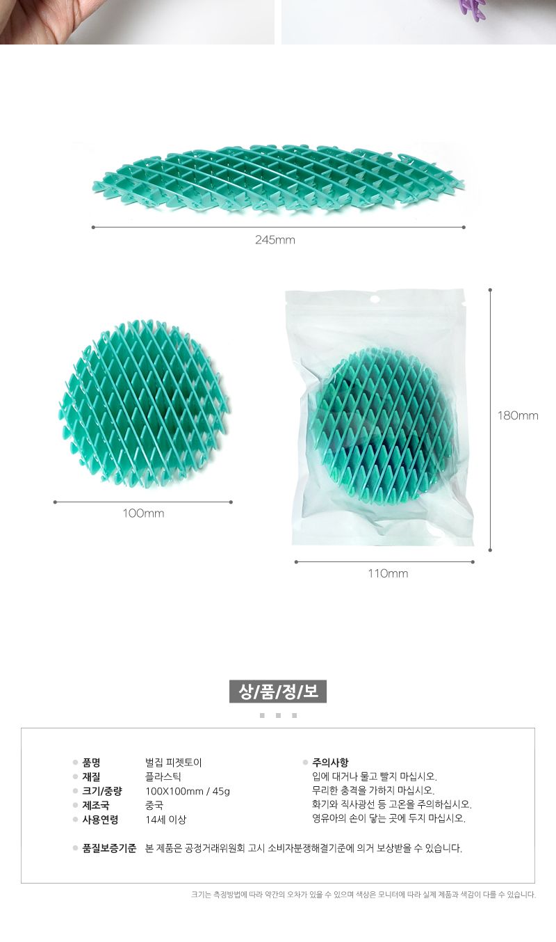 벌집 피젯토이 12개/벌집피젯/피젯놀이/키덜트피젯/스트레스토이/플라스틱피젯토이/플라스틱벌집피젯/재미