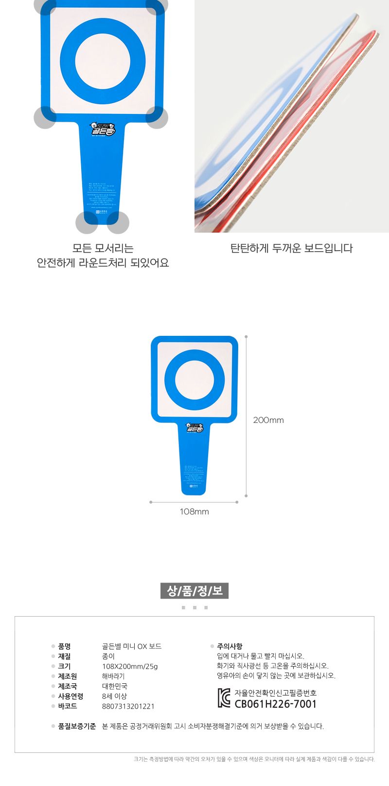 골든벨 미니 OX 보드 10개/골든벨퀴즈정답보드/OX퀴즈정답보드/OX퀴즈보드/OX퀴즈/OX보드/OX판/OX정답보드/