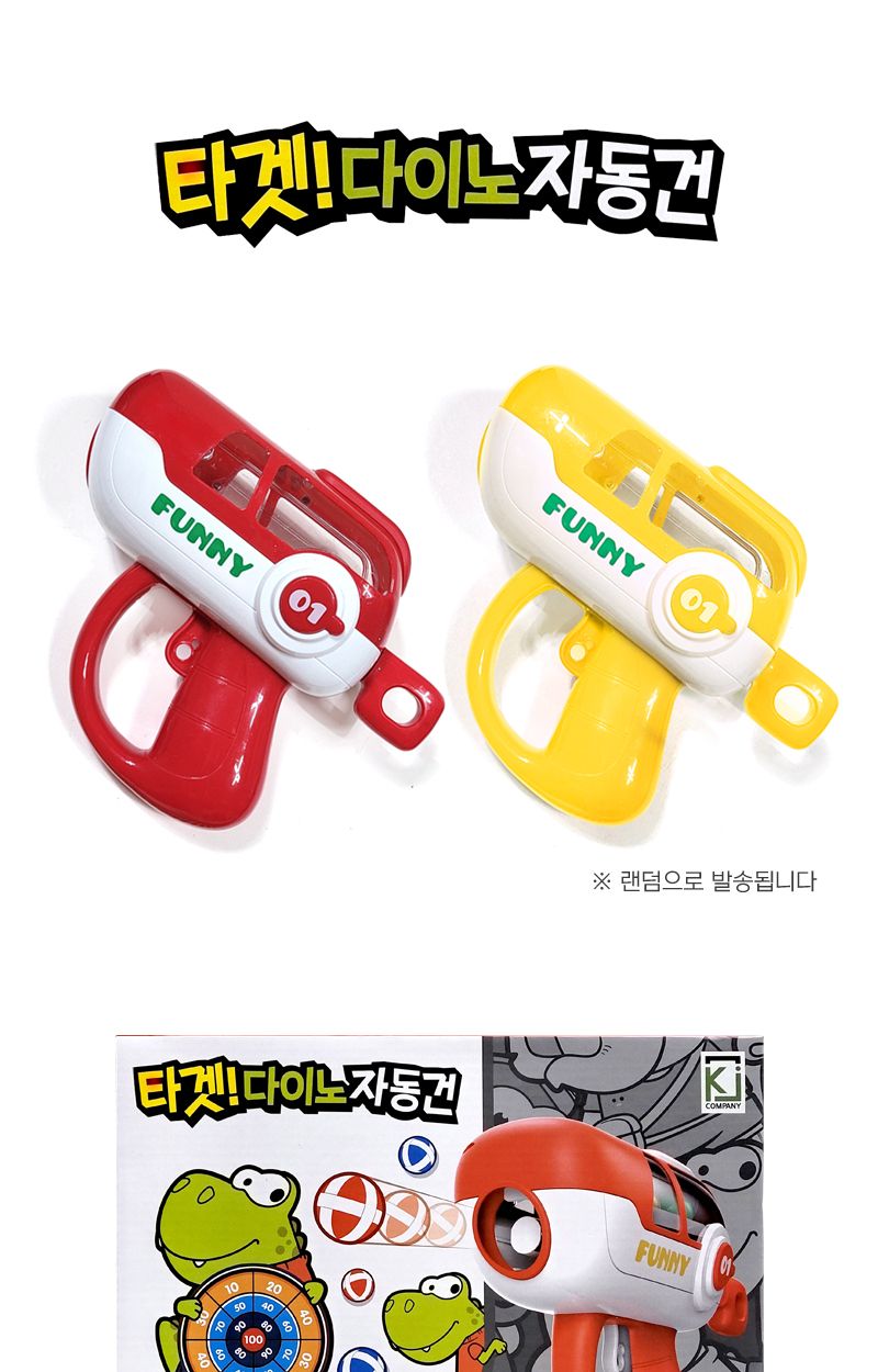 다이노자동건/다트건장난감/다트건/다트총/다이노건/다트/타켓건/다트게임건/다트총장난감/다트놀이건/다트