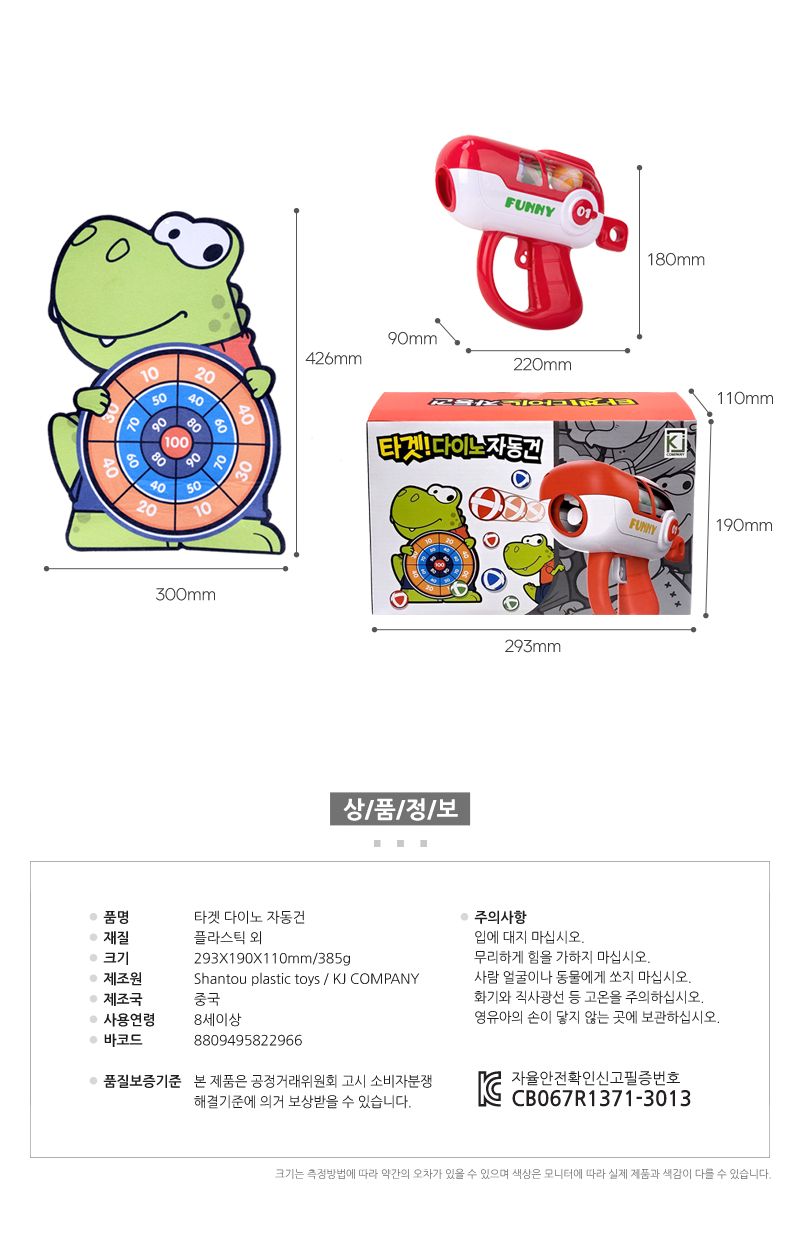 다이노자동건/다트건장난감/다트건/다트총/다이노건/다트/타켓건/다트게임건/다트총장난감/다트놀이건/다트