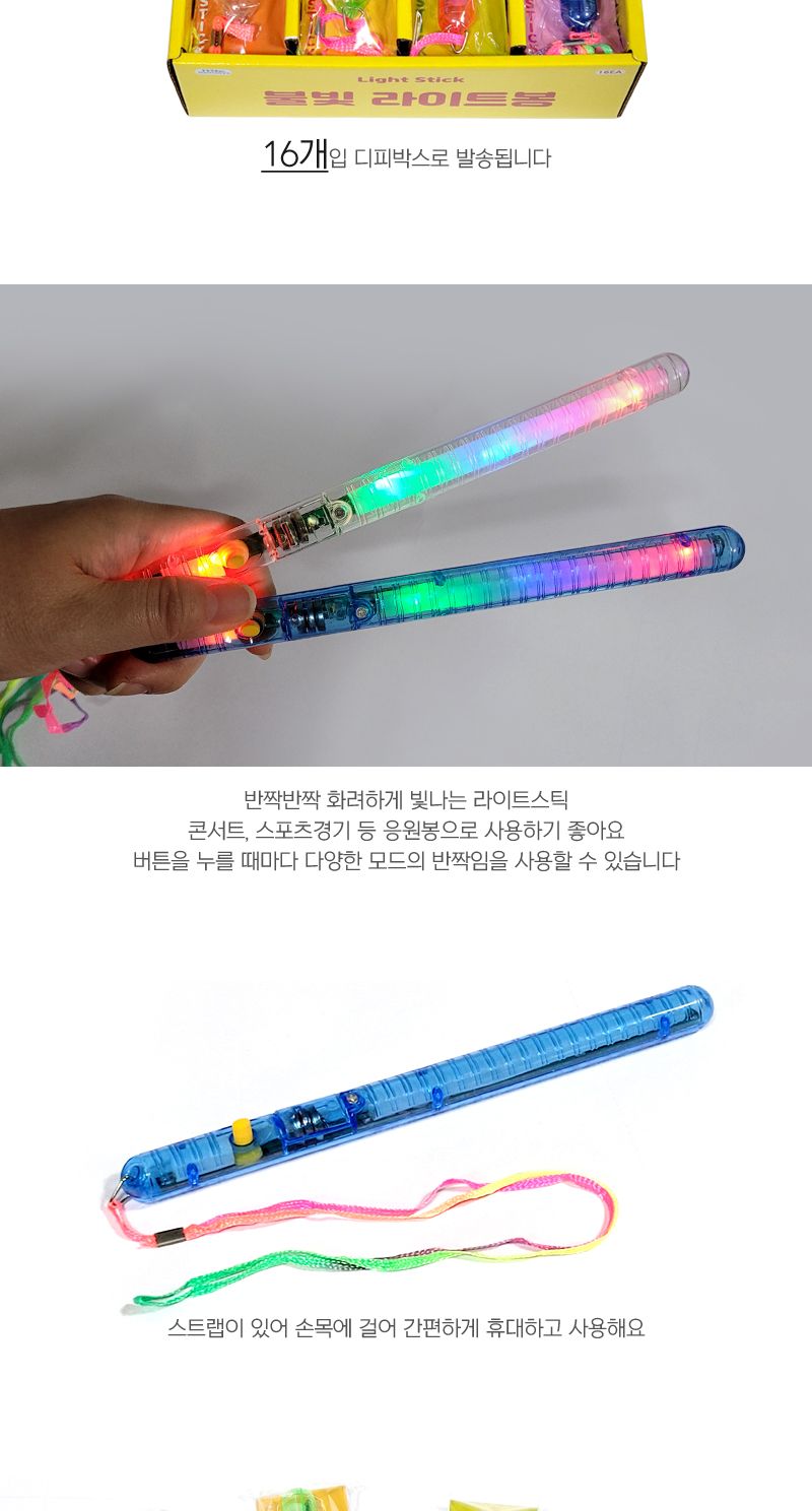 불빛 라이트봉(16개)/파티도구/파티액세서리/파티봉/야광봉/라이트봉/파티용봉/파티용야광봉/라이트야광봉/