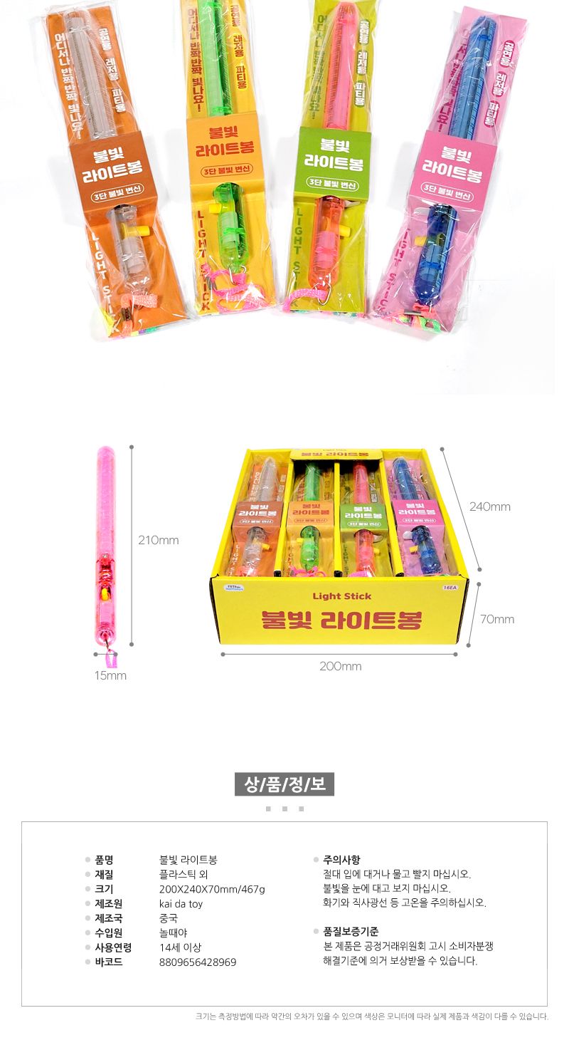 불빛 라이트봉(16개)/파티도구/파티액세서리/파티봉/야광봉/라이트봉/파티용봉/파티용야광봉/라이트야광봉/
