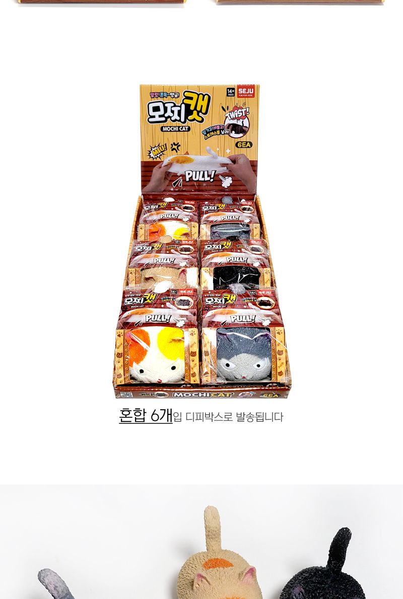 모찌캣 6개/고양이모찌/고양이모찌모형/모찌고양이인형/모찌고양이모형/고양이미니어쳐/캣미니어처/스트레