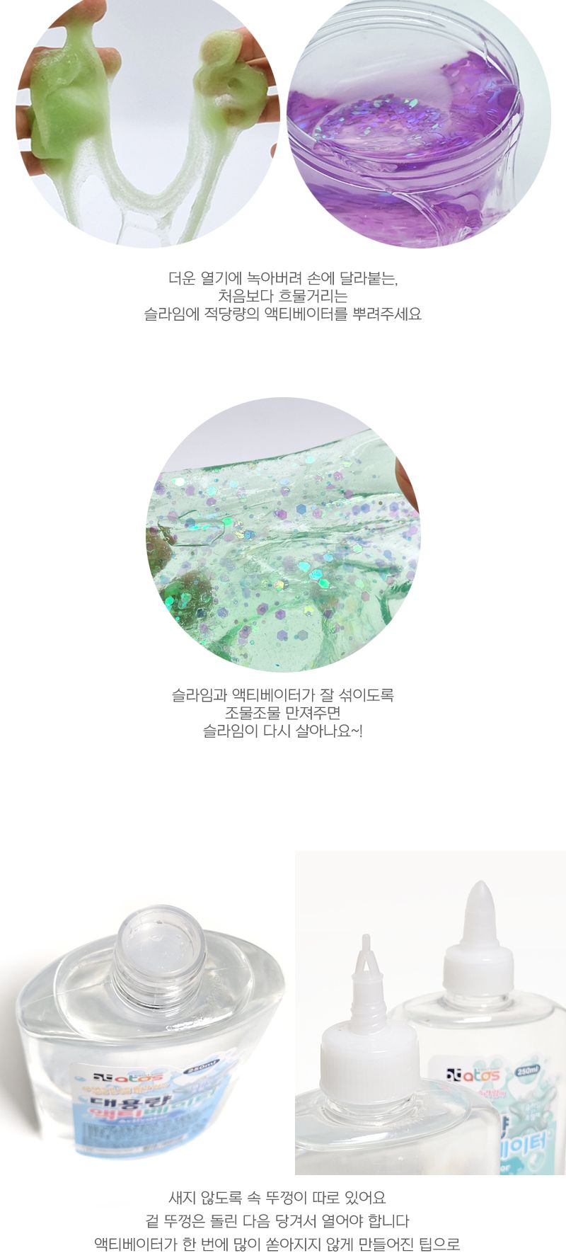 대용량 액티베이터 250ml 4개/슬라임/슬라임장난감/슬라임액티베이터/액티베이터/놀이용액티베이터/액티베