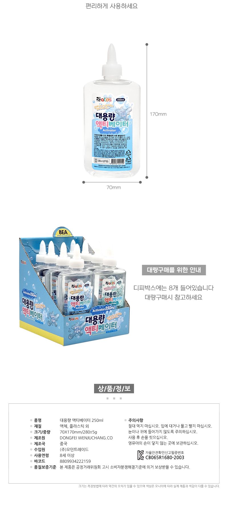대용량 액티베이터 250ml 4개/슬라임/슬라임장난감/슬라임액티베이터/액티베이터/놀이용액티베이터/액티베
