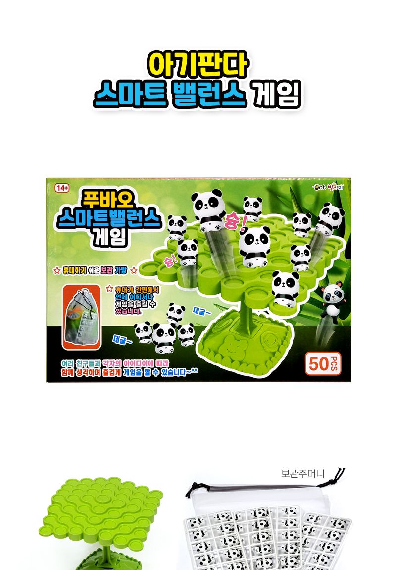 아기판다 스마트 밸런스 게임/가족보드게임/밸런스게임/팬더밸런스게임/팬더게임/전략게임/전략보드게임/실