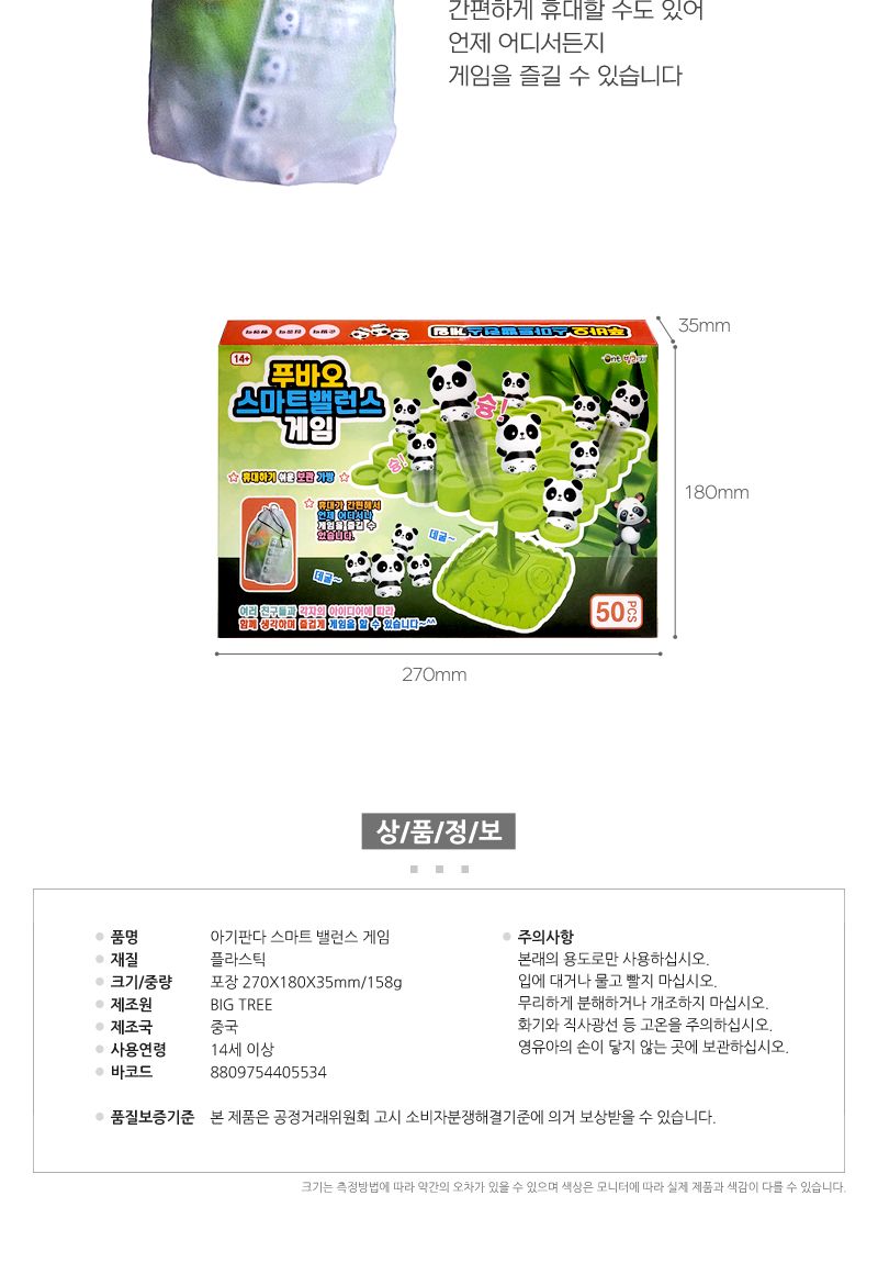 아기판다 스마트 밸런스 게임/가족보드게임/밸런스게임/팬더밸런스게임/팬더게임/전략게임/전략보드게임/실