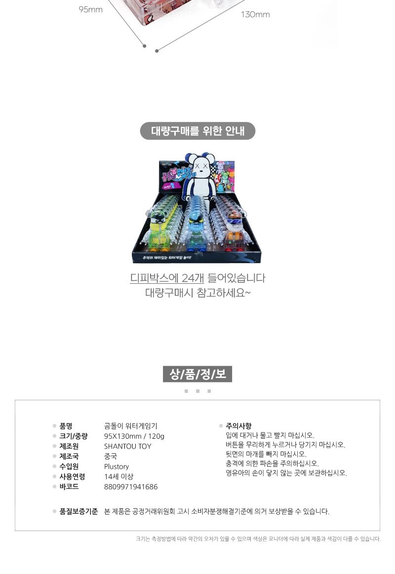 추억의게임/게임기/곰워터게임기/휴대용게임기/게임기기/워터게임기/미니게임기/곰워터게임기기/워터게임/