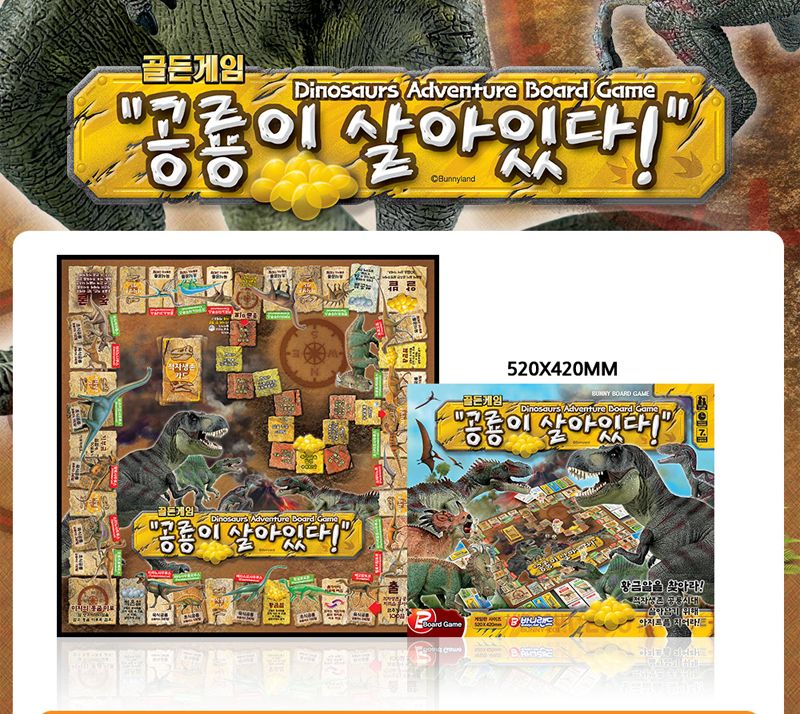 공룡이살아있다/가족보드게임/공룡이살아있다게임/학습보드게임/전략게임/전략보드게임/취미보드게임/보드