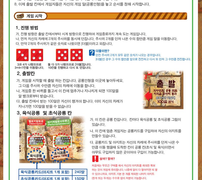 공룡이살아있다/가족보드게임/공룡이살아있다게임/학습보드게임/전략게임/전략보드게임/취미보드게임/보드