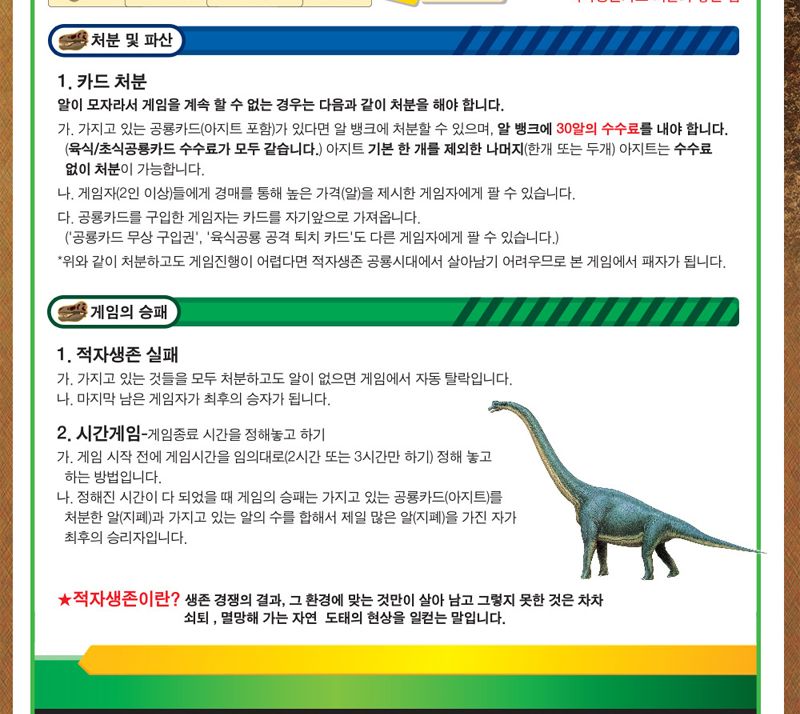 공룡이살아있다/가족보드게임/공룡이살아있다게임/학습보드게임/전략게임/전략보드게임/취미보드게임/보드