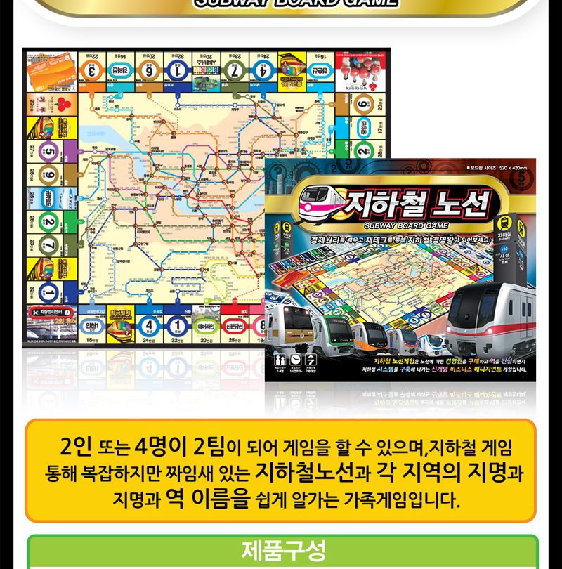 보드게임/학습게임/전략게임/취미보드게임/취미용보드게임/가족보드게임/지하철노선게임/학습보드게임/전략