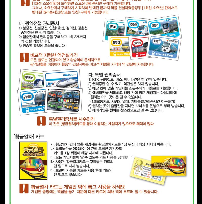 보드게임/학습게임/전략게임/취미보드게임/취미용보드게임/가족보드게임/지하철노선게임/학습보드게임/전략