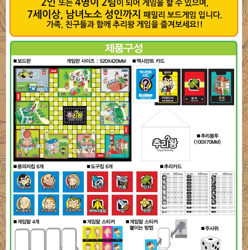 추리보드게임/학습게임/취미용보드게임/학습보드게임/추리게임/실내보드게임/보드게임/취미보드게임/가족보