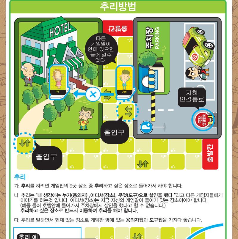 추리보드게임/학습게임/취미용보드게임/학습보드게임/추리게임/실내보드게임/보드게임/취미보드게임/가족보