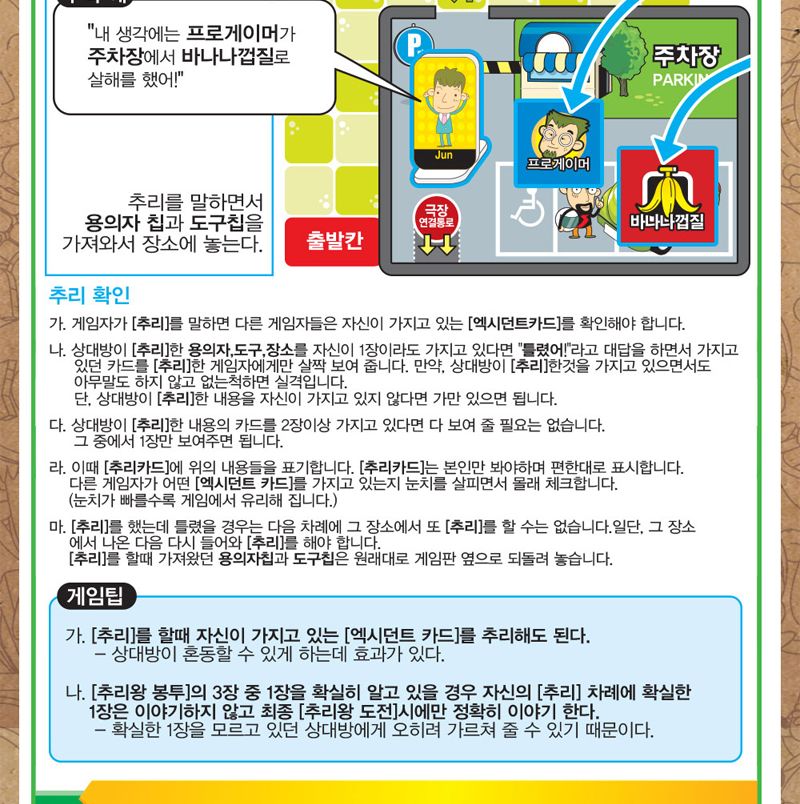 추리보드게임/학습게임/취미용보드게임/학습보드게임/추리게임/실내보드게임/보드게임/취미보드게임/가족보