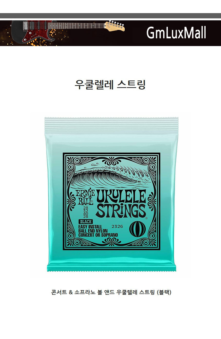 우쿨렐레스트링 콘서트 소프라노 Ijw168 볼-앤드/우크렐레스트링/우쿨렐레소품/우쿨렐레현세트/우쿠렐레줄/
