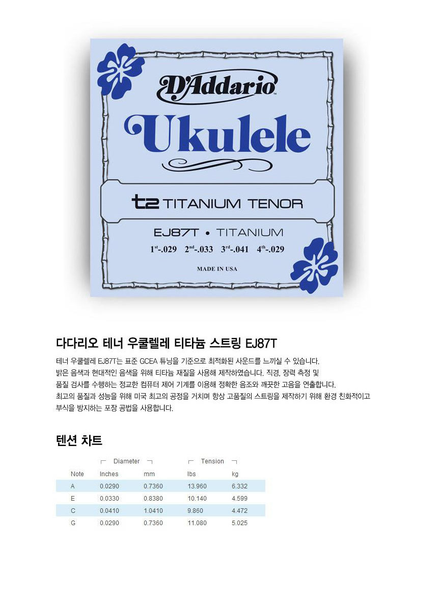 테너용 우쿨렐레줄 우쿨렐레소품 우크렐레줄/줄/현세트/줄세트/우쿨렐레줄/우쿨렐레현세트/우쿠렐라줄/우쿠