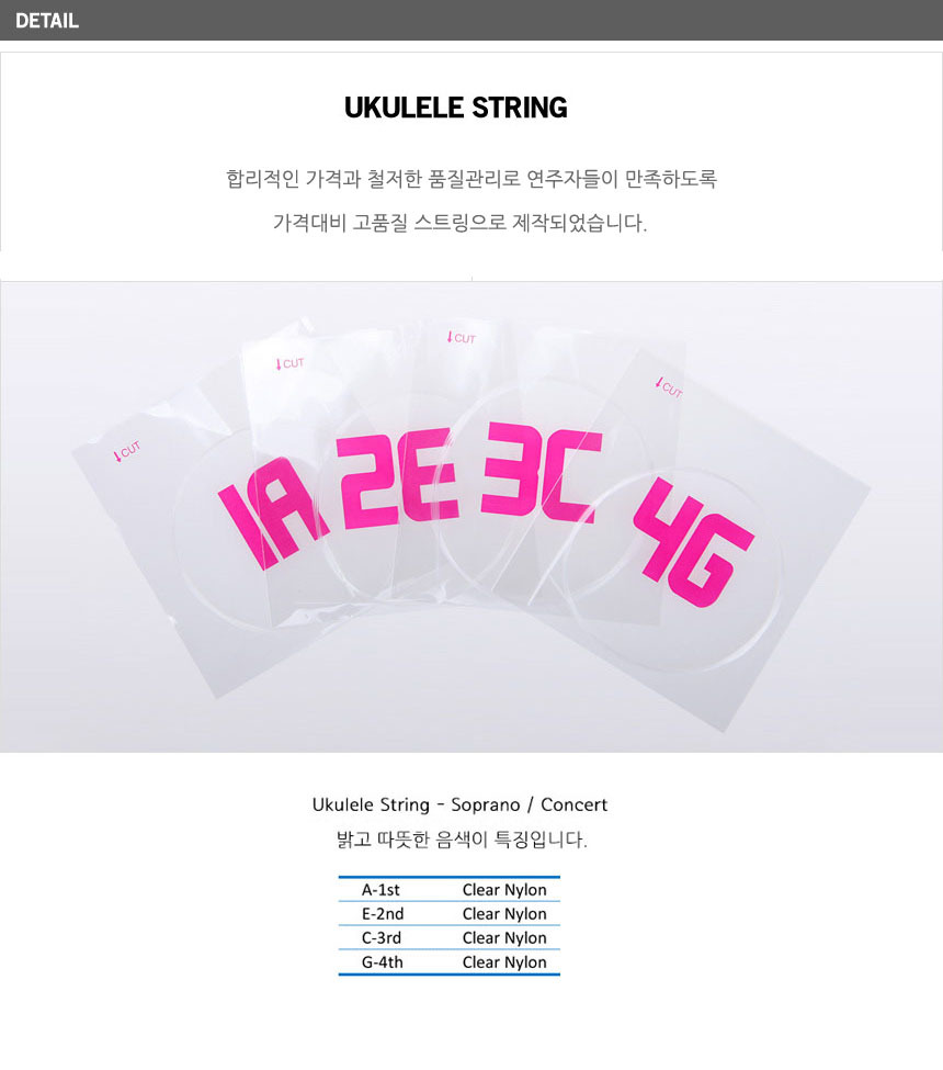 줄/우쿨렐레줄/우쿠렐라줄세트/스트링줄세트/우쿠렐라줄/현세트/액세서리/줄세트/악기액세서리/우쿨렐레현