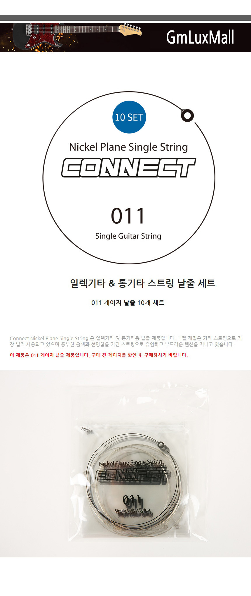 스트링낱줄 (011) 일렉통기타줄겸용 10Set Kmt150/통기타스트링/통기타줄/일렉기타스트링/낱현/어쿠스틱스
