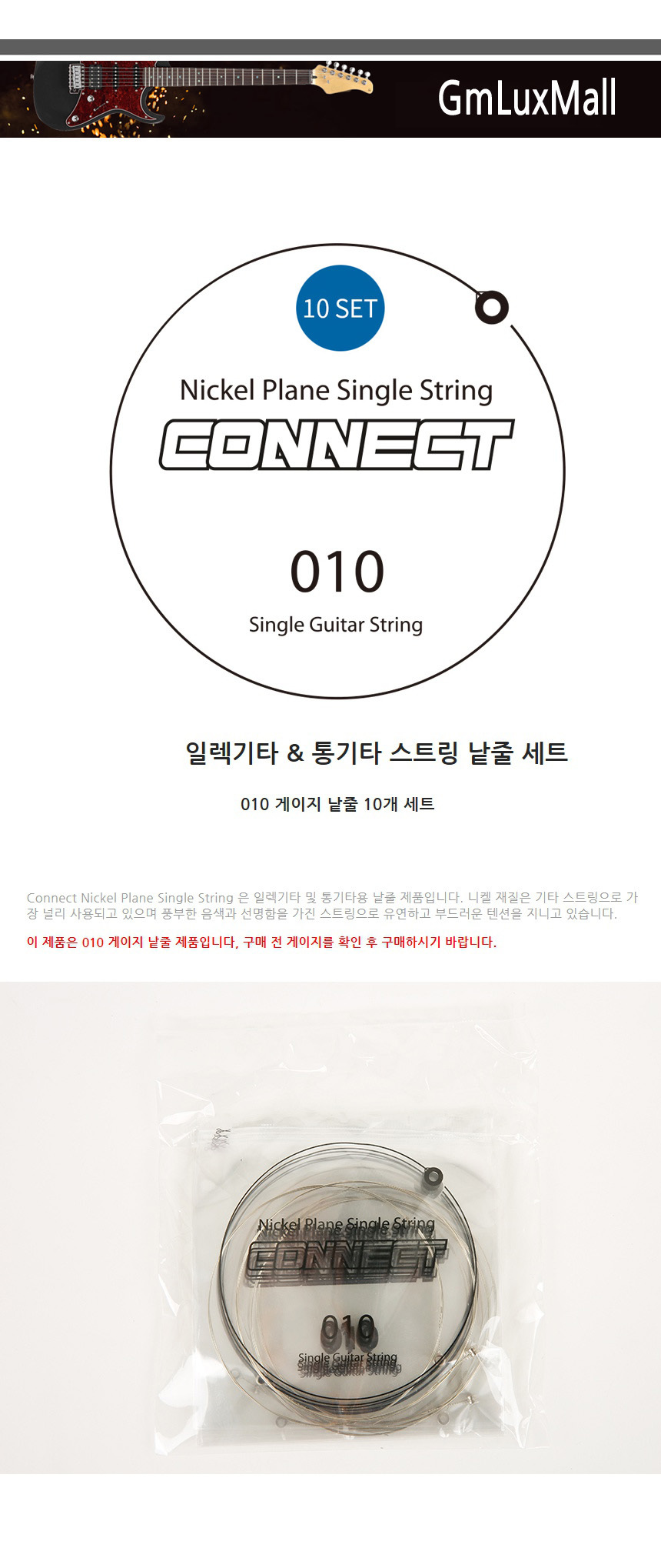 스트링낱줄 (010) 10Set Kmt149 일렉통기타줄겸용/낱줄/기타현/일렉기타줄/어쿠스틱기타줄/통기타현/기타줄