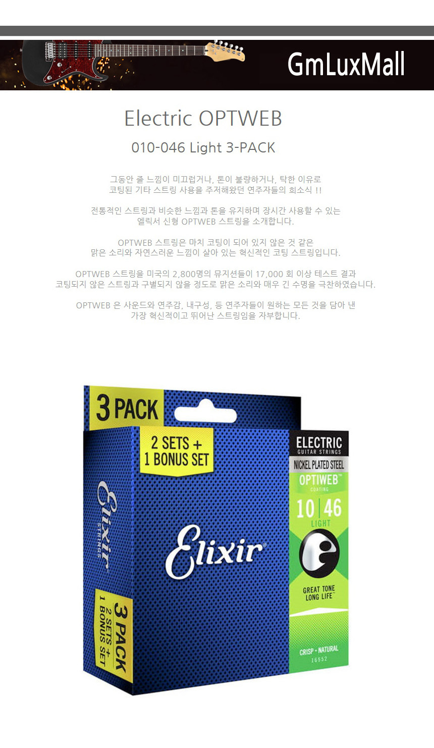 Light 010-046 Kmt122 3팩 일렉기타스트링 기타줄/통기타줄/통기타스트링/통기타현/어쿠스틱기타줄/기타줄/