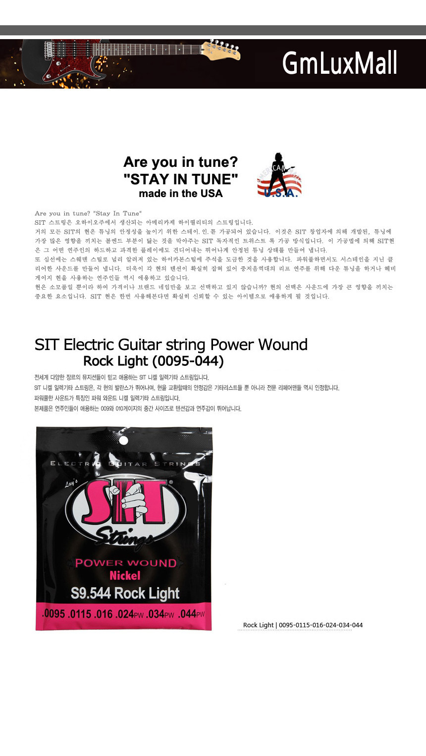Rock-Light 일렉기타스트링 0095-044 Kmt157/일렉기타줄/일렉기타앰프/콜트일렉기타/헥스일렉기타/일렉기타