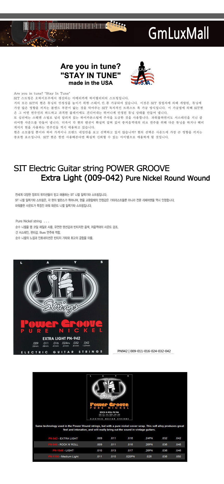 009-042 일렉기타스트링 Extra-Light Kmt154/일렉기타현/기타줄/일렉기타현세트/일렉현세트/일렉스트링/일