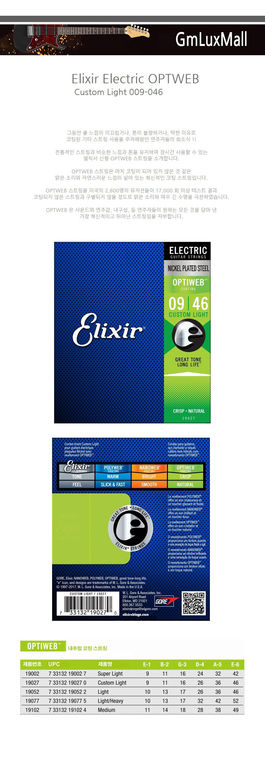 Custom-Light 009-046 일렉기타스트링 Kmt116/부품/소모품/자재/파츠/기타줄/일렉기타줄/기타스트링/일렉기
