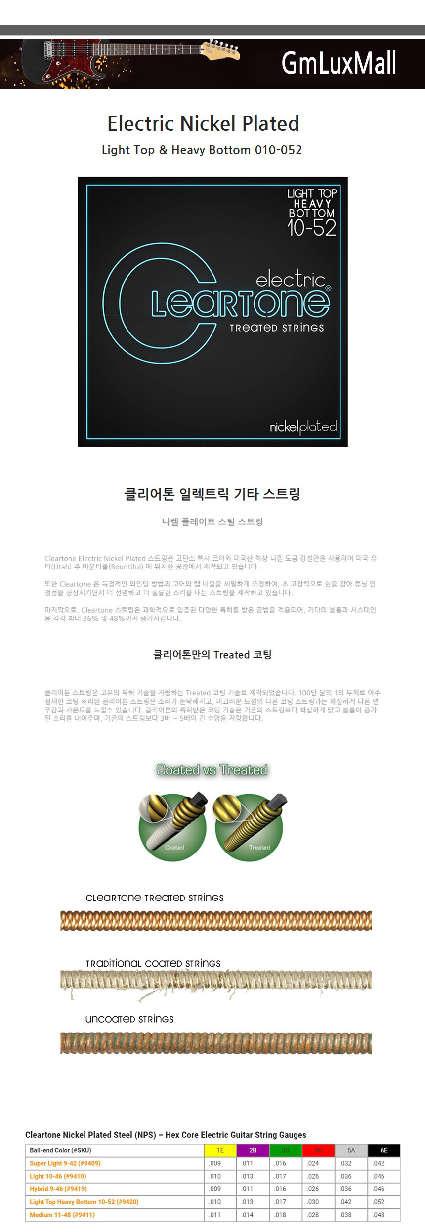 010-052 일렉기타스트링 Kmt109 일렉기타현/부품/소모품/자재/파츠/기타줄/엘릭서일렉기타줄/엘릭서010052/