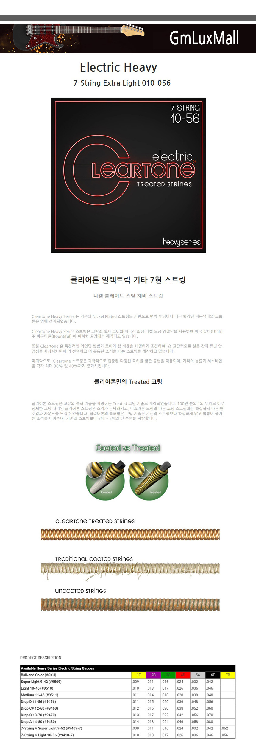 010-056 Light Kmt107 Heavy 일렉기타7현스트링/부품/소모품/자재/파츠/전문가용/공연용/혁신적인/코팅스트