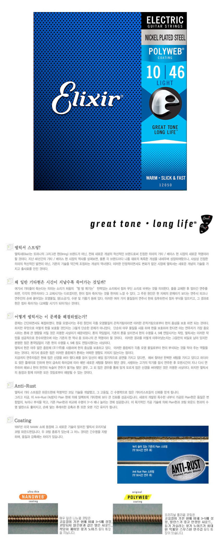Light 일렉기타줄 010-046 Cjf143 기타줄/기타줄/기타줄교체/교체용기타줄/기타악세사리/기타액세사리/기타