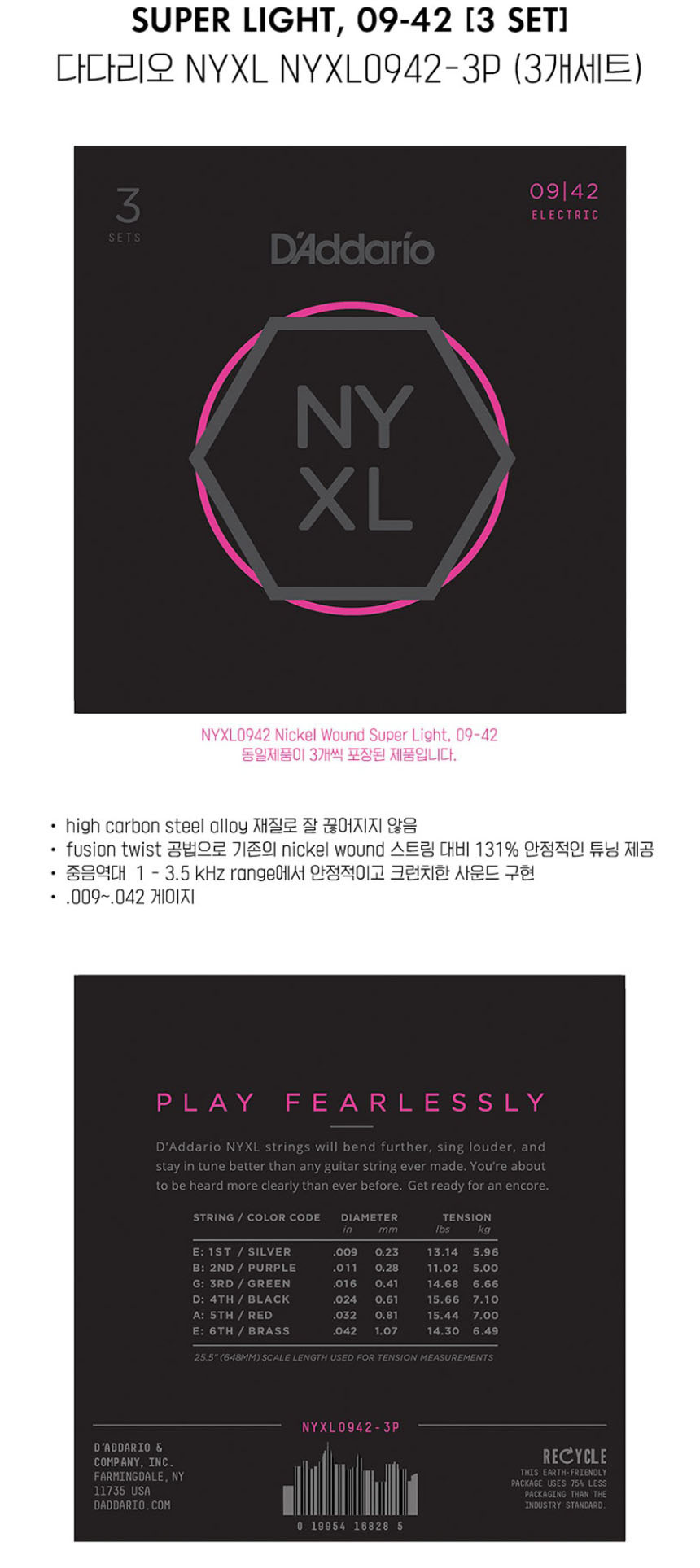 일렉기타줄 3팩 009-042 Cjf44 기타스트링 기타현/기타줄/기타줄교체/교체용기타줄/기타악세사리/기타액세