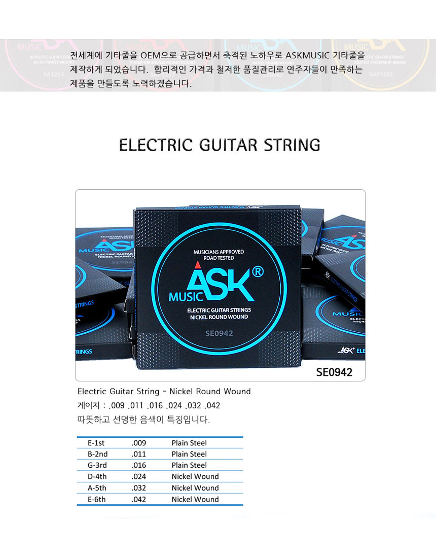 일렉기타현 스트링 니켈 009-042 일렉기타줄/일렉기타줄/일렉기타스트링/일렉줄/일렉스트링/일렉기타현/기