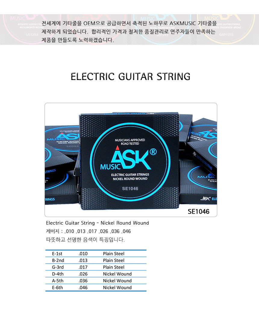 일렉기타줄 니켈 일렉현세트 010-046 현세트 스트링/일렉기타줄/일렉기타스트링/일렉줄/일렉스트링/일렉기