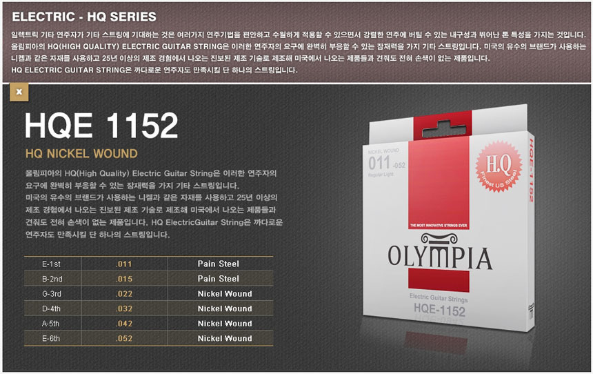 일렉기타 스트링 1152 니켈 와운드 HQ 기타현 현세트/일렉기타줄/일렉기타스트링/일렉줄/일렉스트링/일렉기