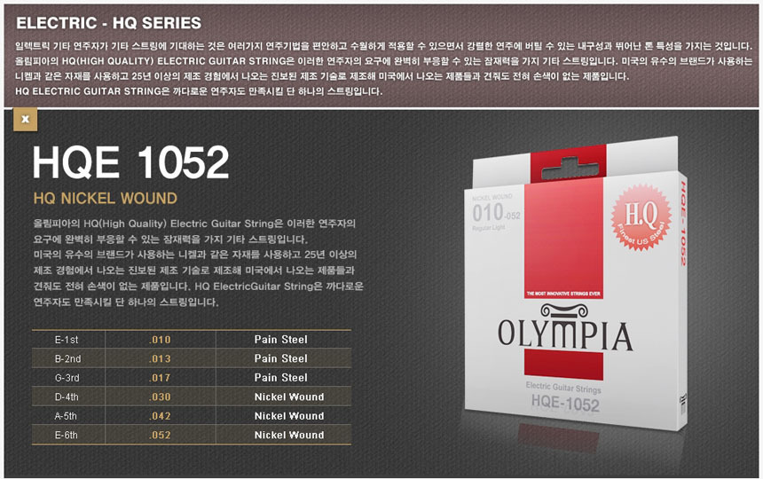 일렉기타 스트링 1052 니켈와운드 HQ 일렉줄 현세트/일렉기타줄/일렉기타스트링/일렉줄/일렉스트링/일렉기
