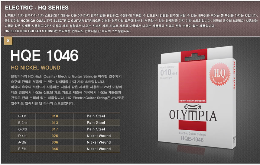 일렉기타줄 스트링 1046 HQ 일렉현세트 기타스트링/일렉기타줄/일렉기타스트링/일렉줄/일렉스트링/일렉기타