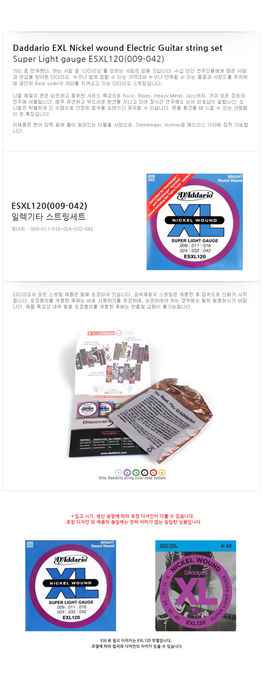 009-042 더블볼 일렉기타줄 일렉기타현세트 일렉줄/일렉줄/일렉기타줄세트/기타현/기타줄/일렉기타현/기타