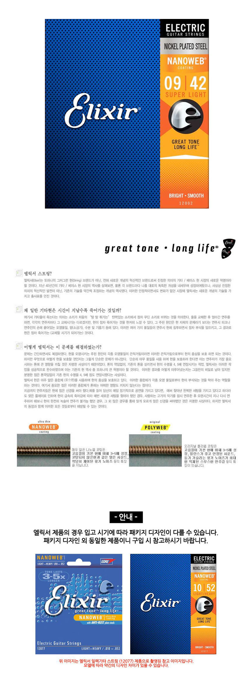 Super Light 009-042 나노웹 일렉기타줄 기타스트링/기타줄/기타액세서리/기타악세사리/기타소품/기타부품/