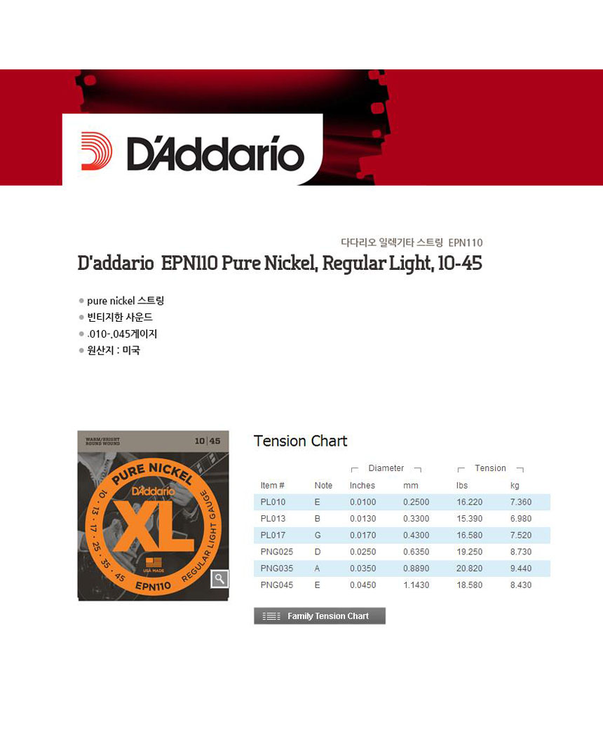 Pure Nickel Regular Light 010-045 일렉기타줄/일렉스트링/기타줄/일렉기타스트링/일렉기타현/일렉기타줄/
