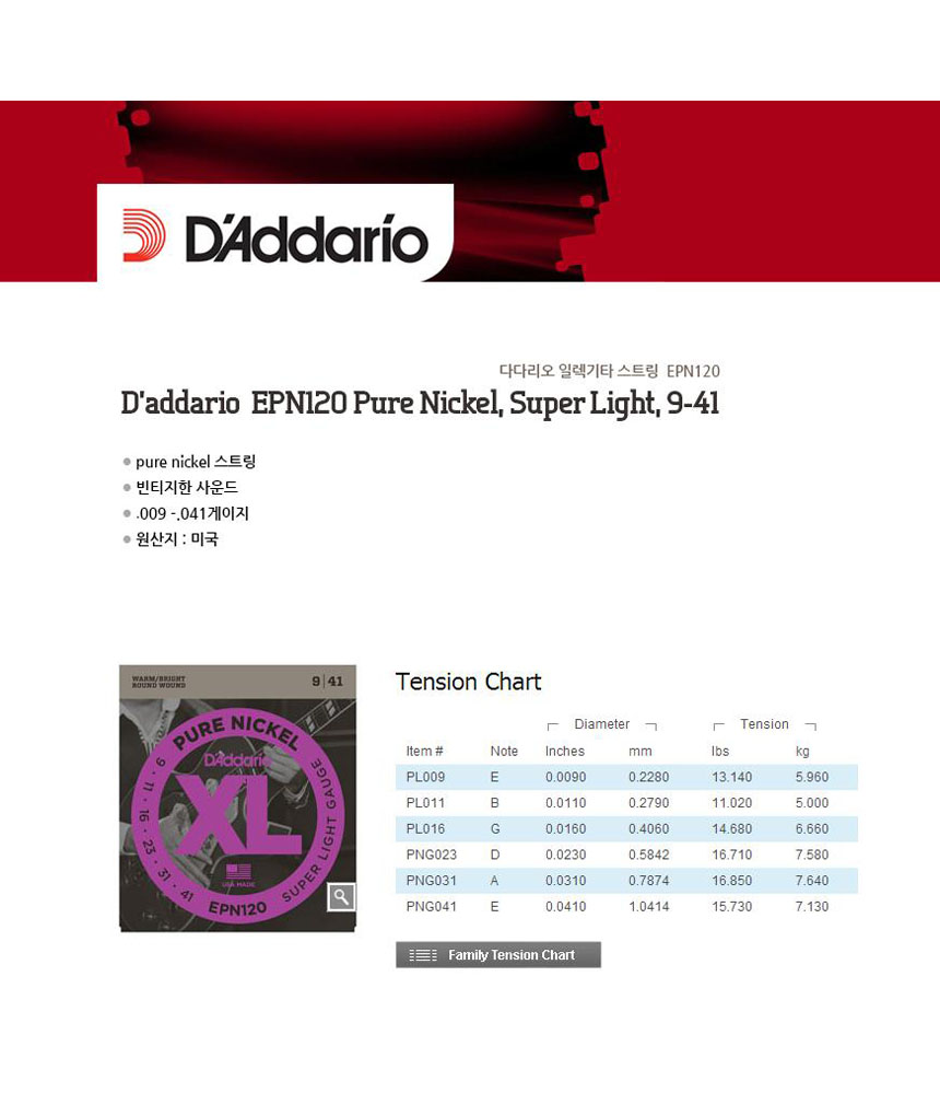 Nickel Super-Light 009-041 현세트 일렉기타줄세트/어쿠스틱기타줄/어쿠스틱기타소품/기타줄/기타액세서리