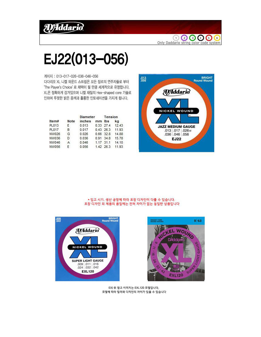 일렉기타줄 013-056 Jazz-Medium 일렉줄 일렉기타현/기타줄/기타액세서리/기타악세사리/기타소품/기타부품/
