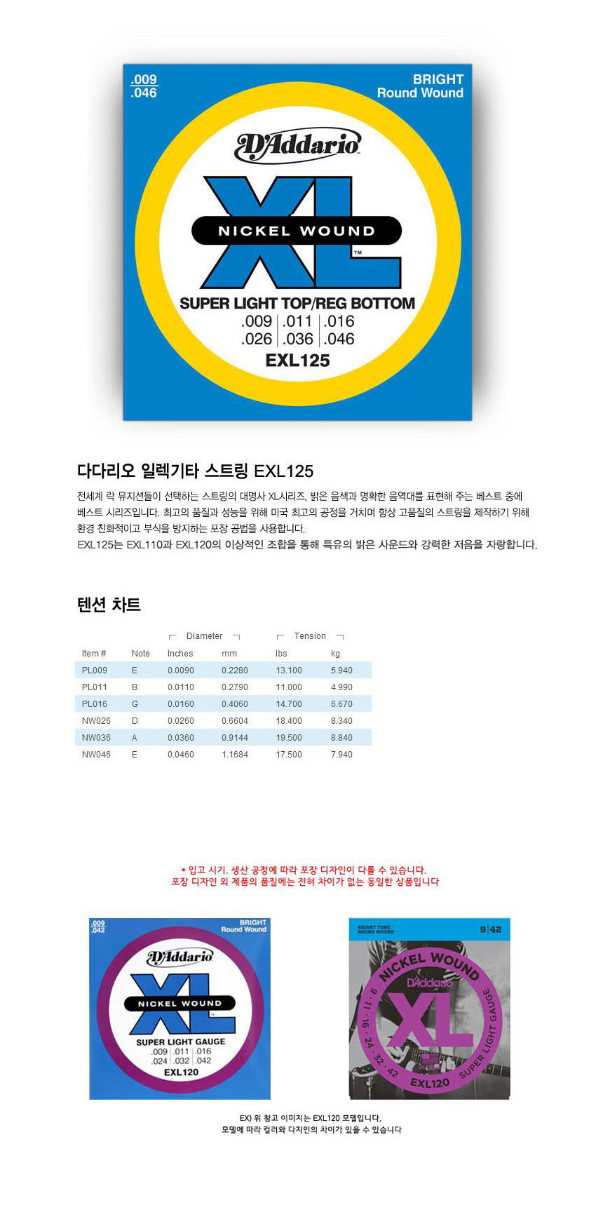 일렉스트링/일렉줄/일렉현세트/일렉기타줄세트/일렉기타현/일렉기타줄/기타줄/기타스트링/일렉기타현세트/