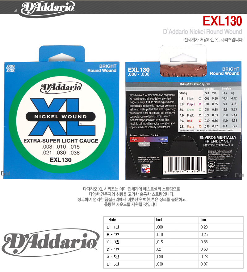일렉기타줄 130 Nickel 스트링 008-038/기타줄/기타현/기타스트링/일렉기타줄/일렉기타스트링/일렉줄/일렉